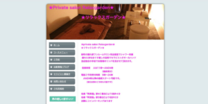 リラックスガーデン心斎橋