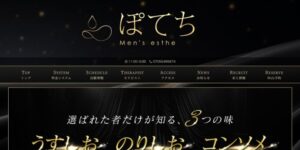 メンズエステ画像