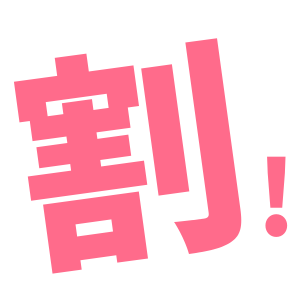 割引アイコン