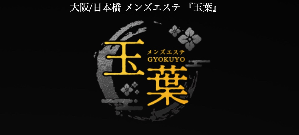 玉葉