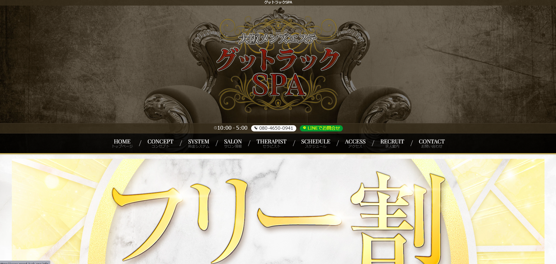 グットラックSPA（大阪府新大阪）