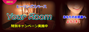 Your Room(ユアルーム)