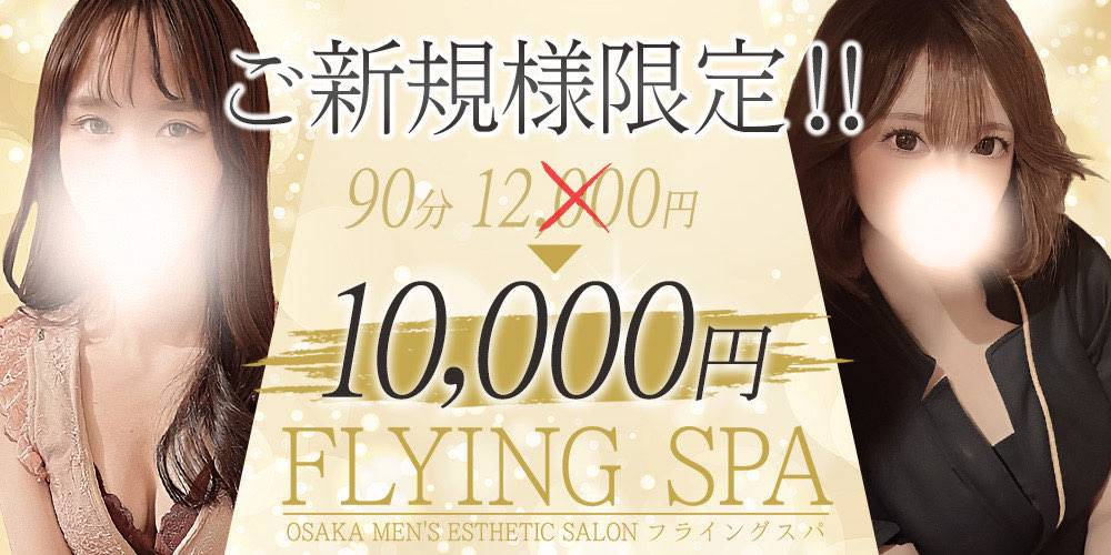 FLYING SPA