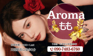 AROMA もも