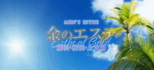 金のエステ 横浜ルーム