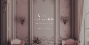 オトナコード4030 横浜ルーム