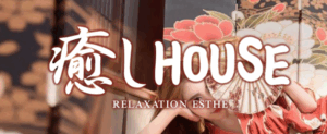 癒しHOUSE