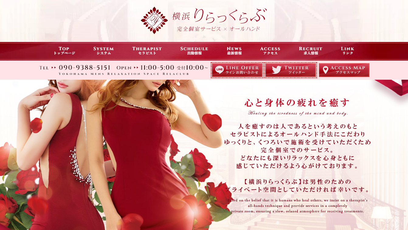 横浜りらっくらぶ