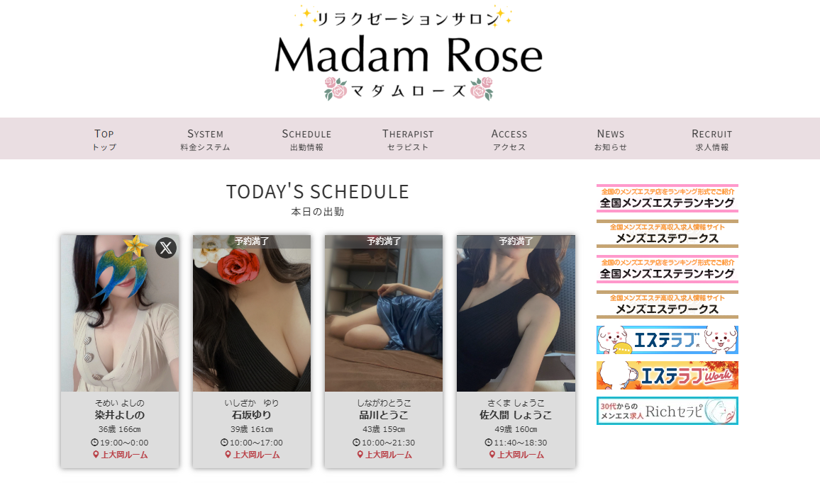 マダムローズ 横浜ルーム