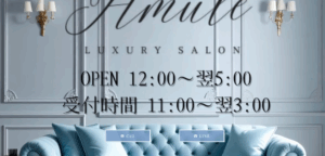 Amule〜アミュール〜