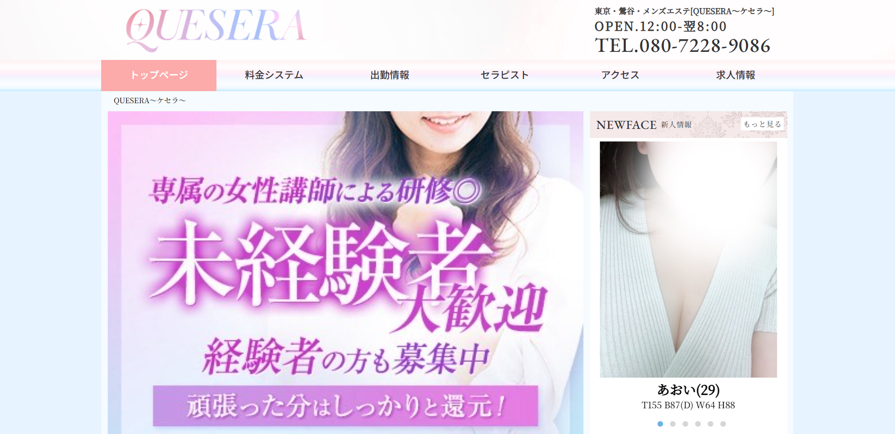 QUESERA〜ケセラ〜