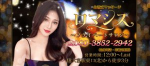 ロマンス