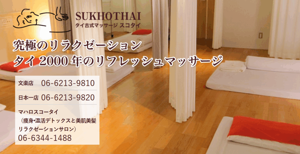 SUKHOTHAI（スコタイ）