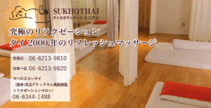 SUKHOTHAI（スコタイ）