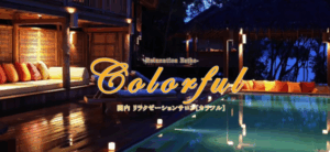 Colorful～カラフル～