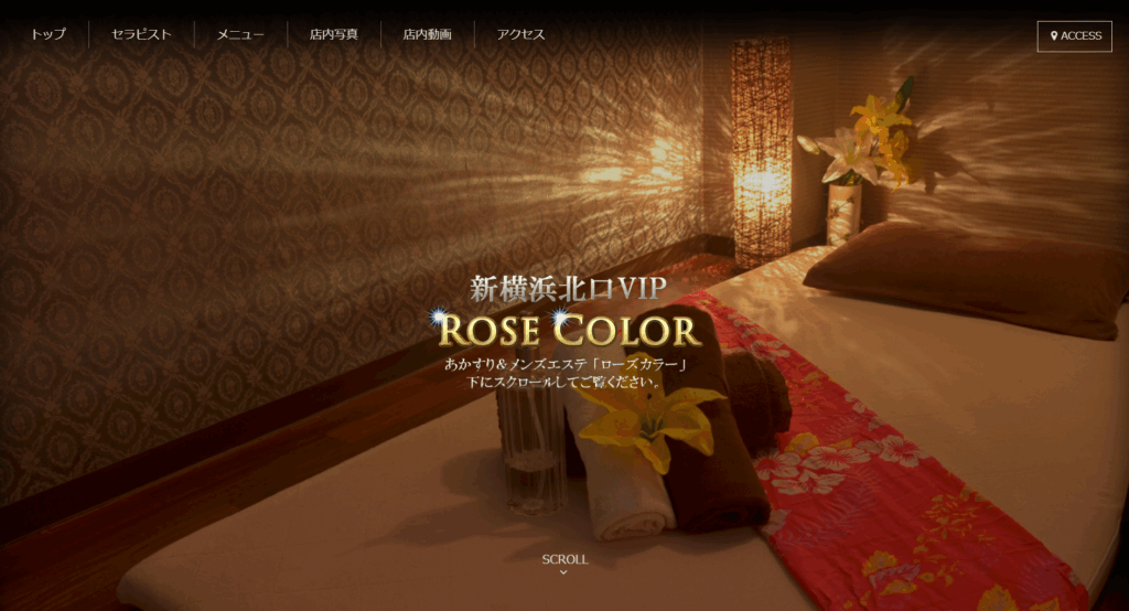 ローズカラー(ROSE COLOR)