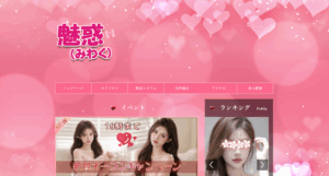 魅惑（みわく博多）