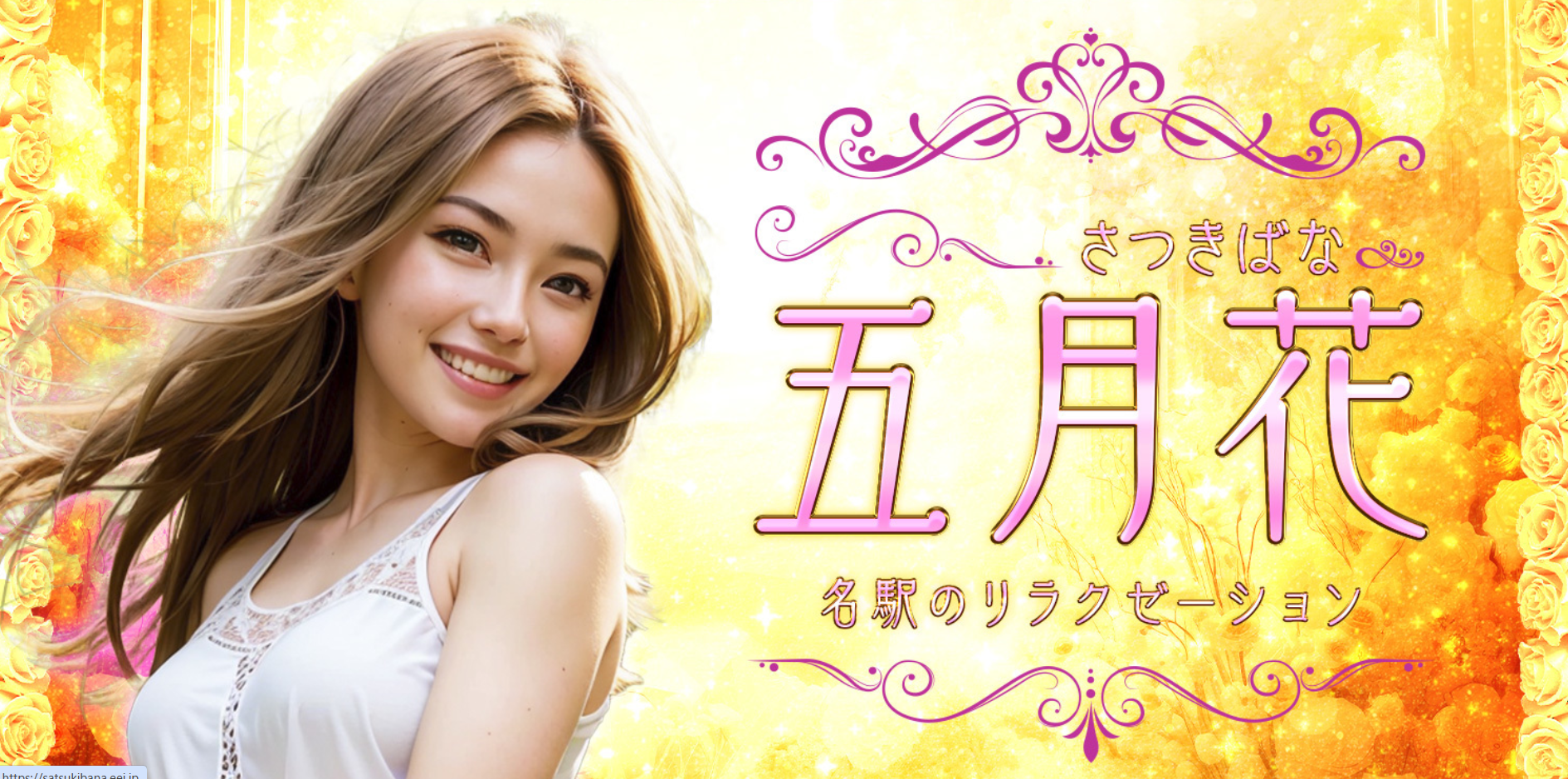 五月花（さつきばな）