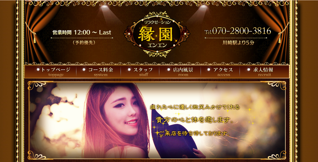 縁園（エンエン）