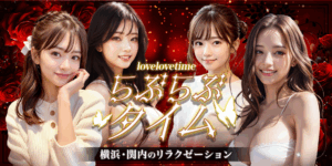 らぶらぶタイム