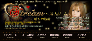 stream（ストリーム）