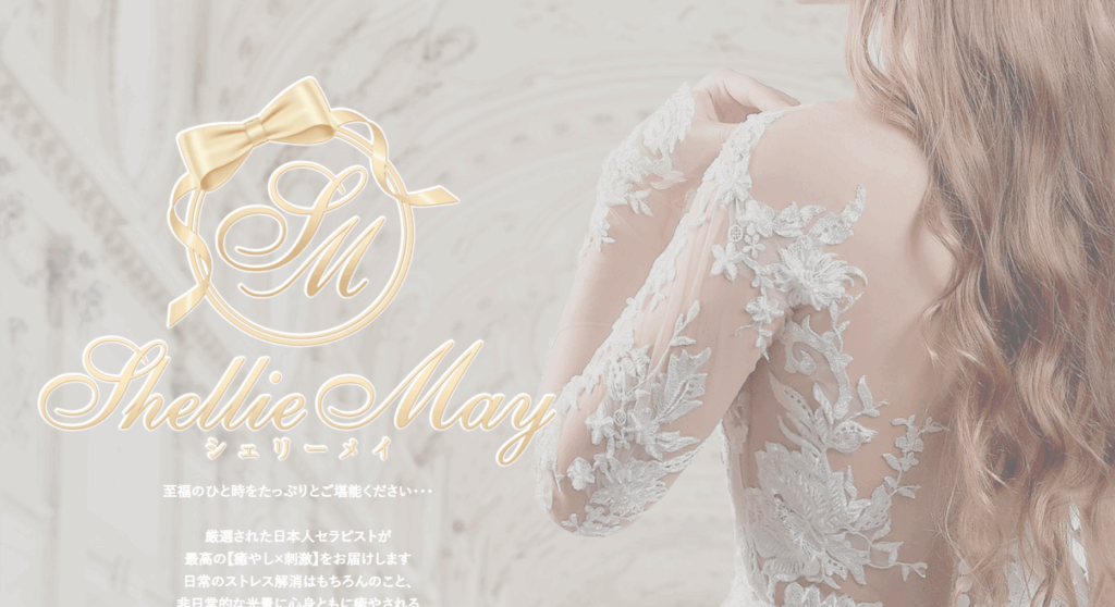 Shellie May(シェリーメイ)