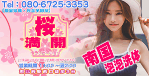 桜満開 リラクゼーション