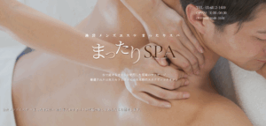 まったりSPA 池袋