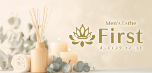 First(ファースト)