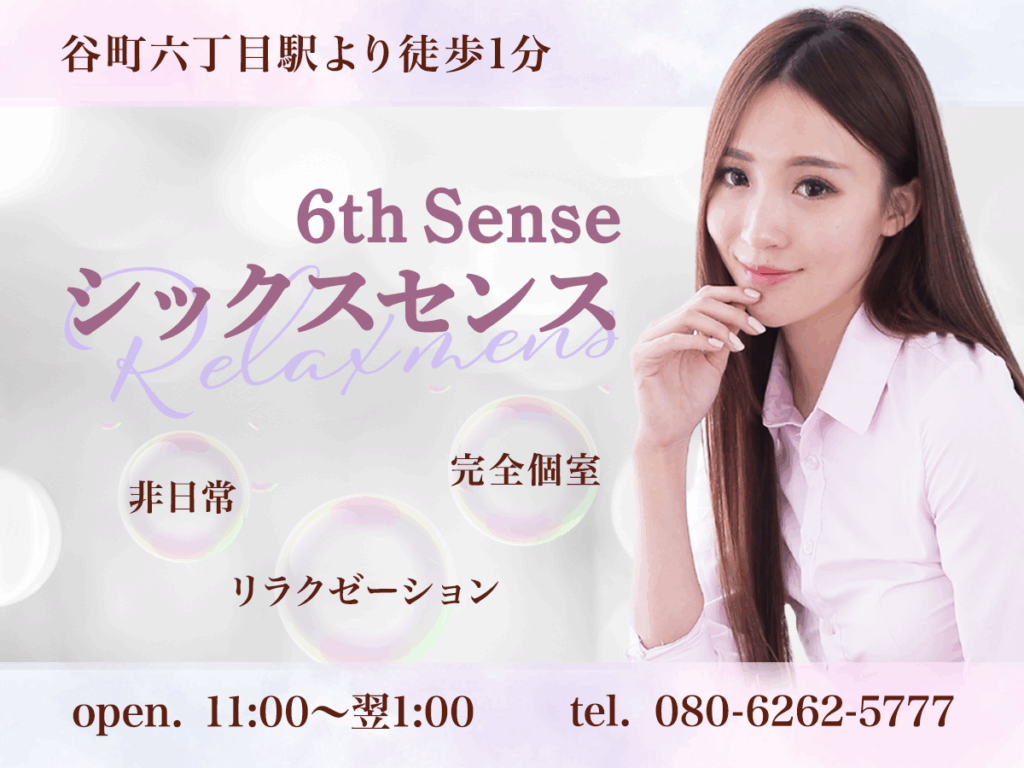 シックスセンス