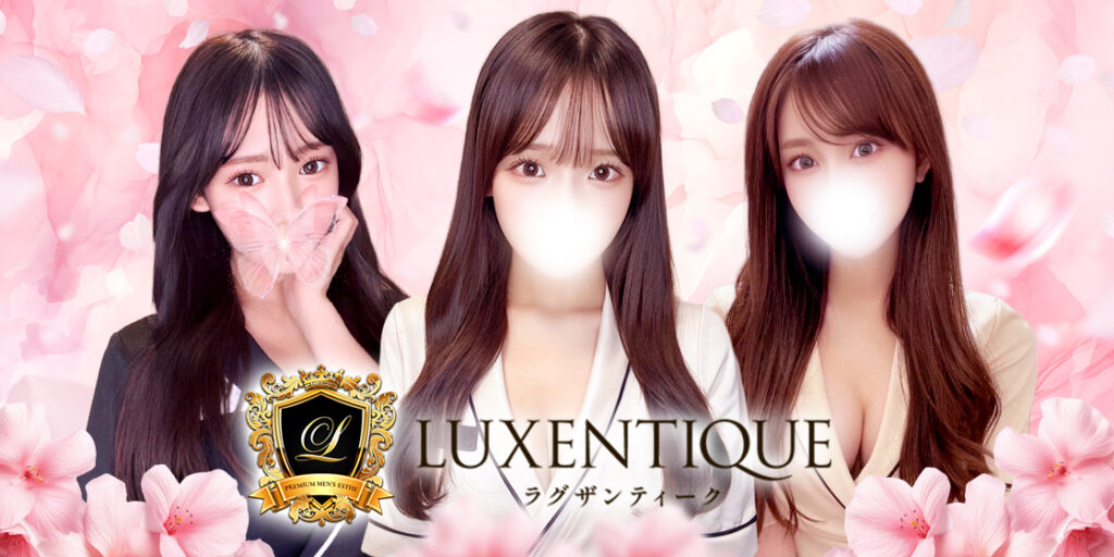 LUXENTIQUE—ラグザンティーク