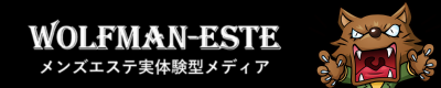 ウルフマンエステへのリンク
