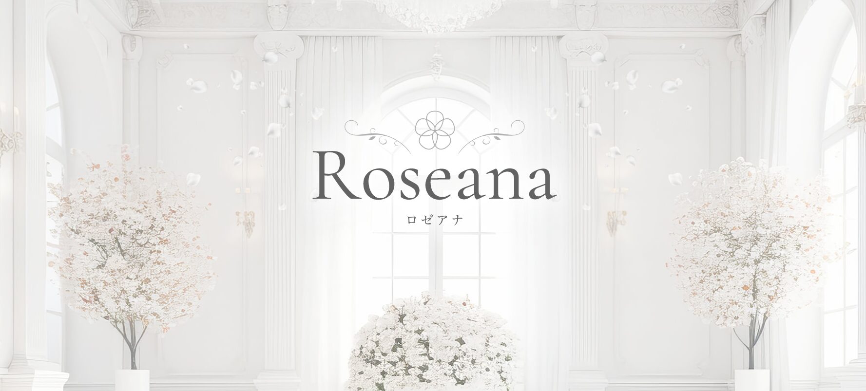 Roseana-ロゼアナ-