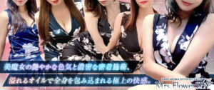 ミセスフラワースパ名古屋
