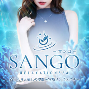 SANGO宮崎