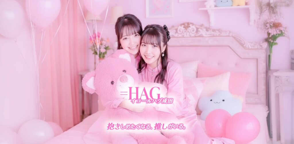 =HUG(イコールハグ)