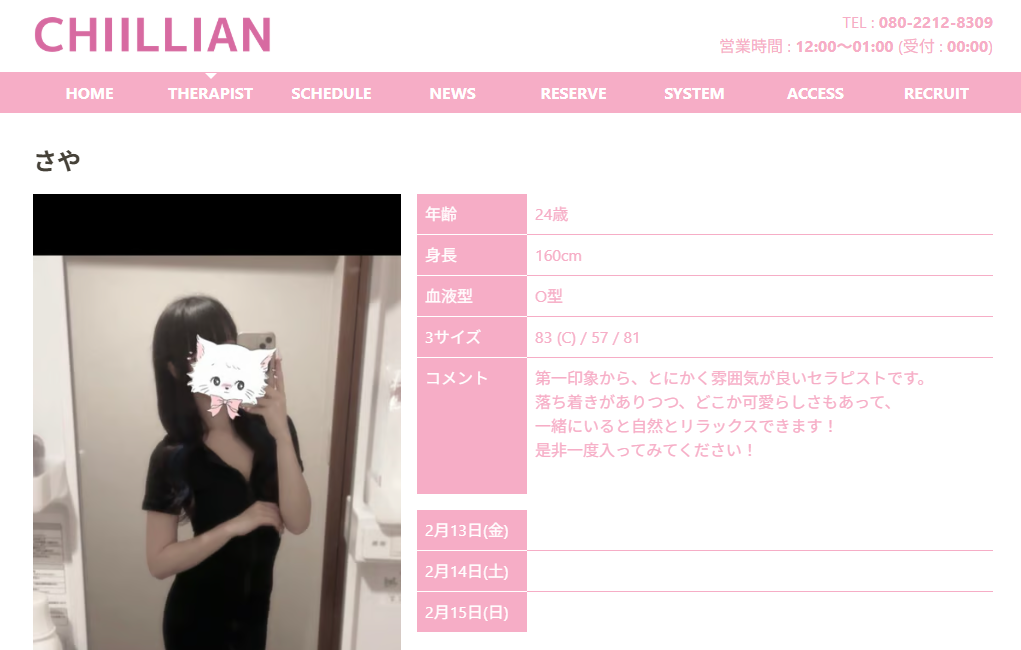 CHIILLIAN~ちるりあん~